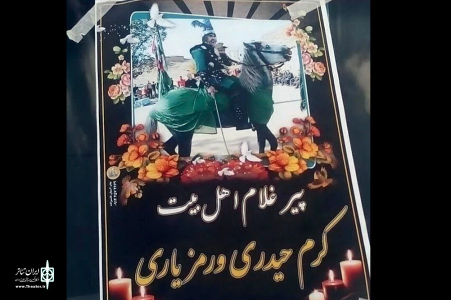 تدفین بازیگر نقش حضرت ابوالفضل در روستای گلفرج/ پیرغلامی که برازنده ی نقش‌اش بود  3