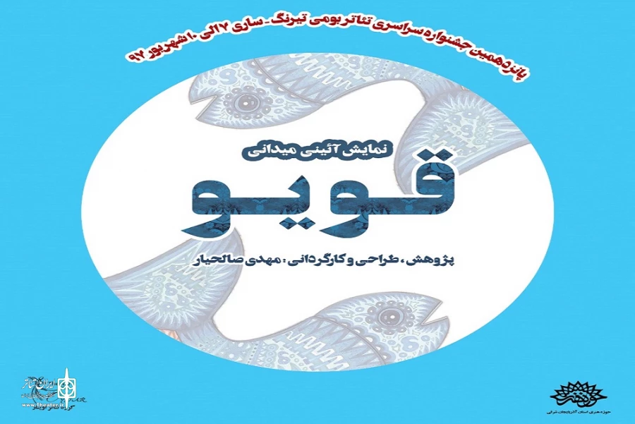 درخشش گروه تئاتر اوینار در پانزدهمین جشنواره ملی تئاتر بومی تیرنگ 3