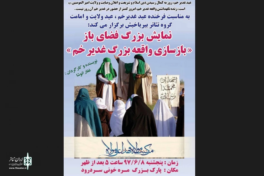 بازسازی واقعه بزرگ غدیر خم در پارک مره خونی سردرود اجرا شد 2