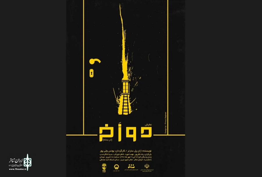 نمایش دوزخ به صحنه رفت 2