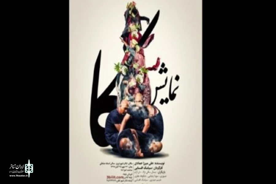 نمایش “کا” در تبریز به صحنه می‌رود 2