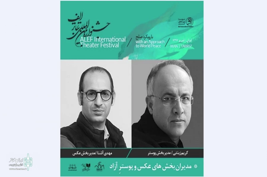 معرفی مدیران بخش عکس و پوستر جشنواره بین المللی تئاتر الف 2