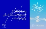 پرسه های موازی به بخش اصلی جشنواره فجر راه یافت 2