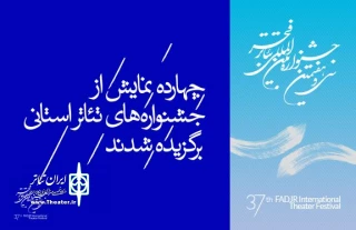 با اعلام دبیرخانه جشنواره فجر

«پرسه های موازی» به بخش اصلی جشنواره فجر راه یافت