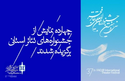 با اعلام دبیرخانه جشنواره فجر

«پرسه های موازی» به بخش اصلی جشنواره فجر راه یافت