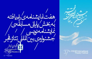 اثر مهدی علی پور اصل، نویسنده جوان تبریزی

« عاشقانه های لجنی»  در جمع هفت اثر نهایی بخش نمایش نامه نویسی جشنواره فجر
