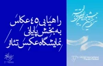 آیدین تبریزی نماینده آذربایجان شرقی در بخش عکس 2
