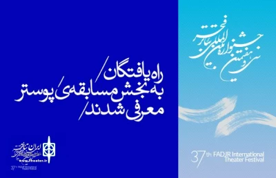 با اعلام منتخبان بخش پوستر جشنواره

سید شاهین علوی نماینده آذربایجان شرقی در بخش پوستر فجر