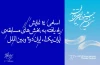 «پرسه های موازی» از تبریز در بخش ایران یک 2