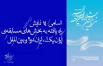 «پرسه های موازی» از تبریز در بخش ایران یک 2