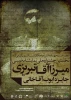 از پوستر و فراخوان جشنواره ملی نمایشنامه نویسی میرزا آقا تبریزی، جایزه ایوب آقاخانی رونمایی شد 3