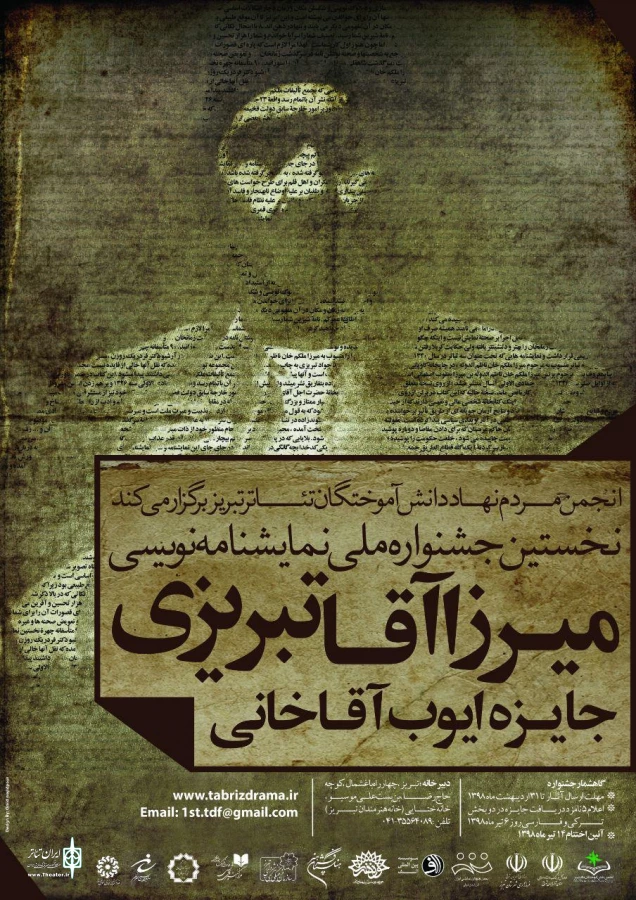 از پوستر و فراخوان جشنواره ملی نمایشنامه نویسی میرزا آقا تبریزی، جایزه ایوب آقاخانی رونمایی شد 3