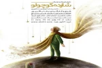 «شازده کوچولو» در تئاتر شهر تبریز به روی صحنه رفت
 2