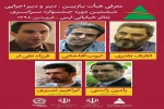 داوران بخش بازبینی ششمین جشنواره سراسری تئاتر خیابانی ارس معرفی شدند

 2