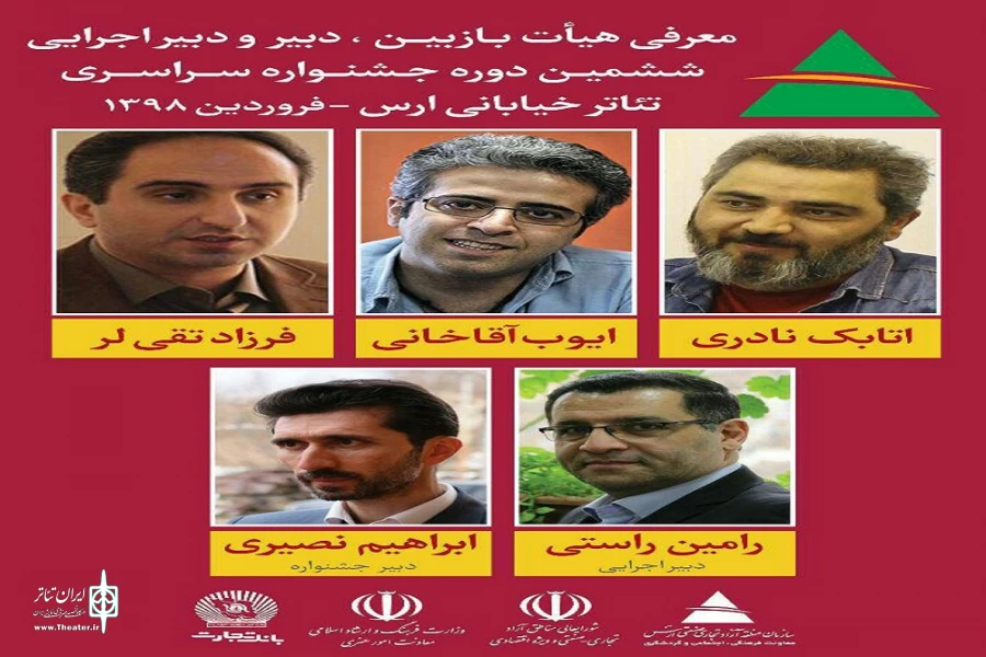 داوران بخش بازبینی ششمین جشنواره سراسری تئاتر خیابانی ارس معرفی شدند

 2