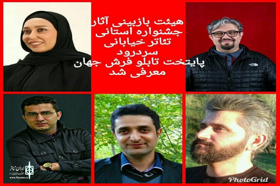 اعضای هیئت بازبینی معرفی شدند 2