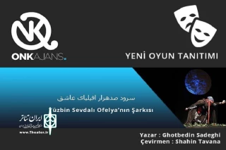 توسط هنرمند تئاتر تبریز

سرود صد هزار افلیای عاشق و عکس یادگاری در ترکیه ترجمه شد