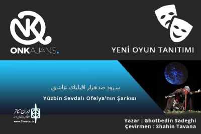 توسط هنرمند تئاتر تبریز

سرود صد هزار افلیای عاشق و عکس یادگاری در ترکیه ترجمه شد