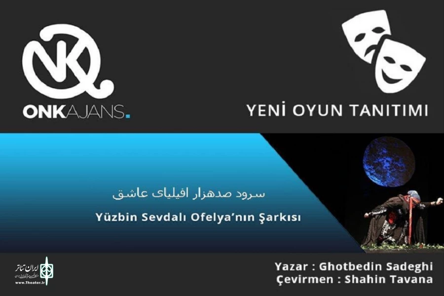 سرود صد هزار افلیای عاشق و عکس یادگاری در ترکیه ترجمه شد 2