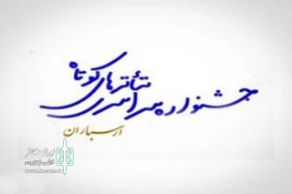 توسط دبیرخانه دائمی جشنواره

فراخوان «سیزدهمین جشنواره تئاتر کوتاه ارسباران»  منتشر شد