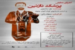 نمایش « پزشک نازنین » به کار خود پایان داد 3