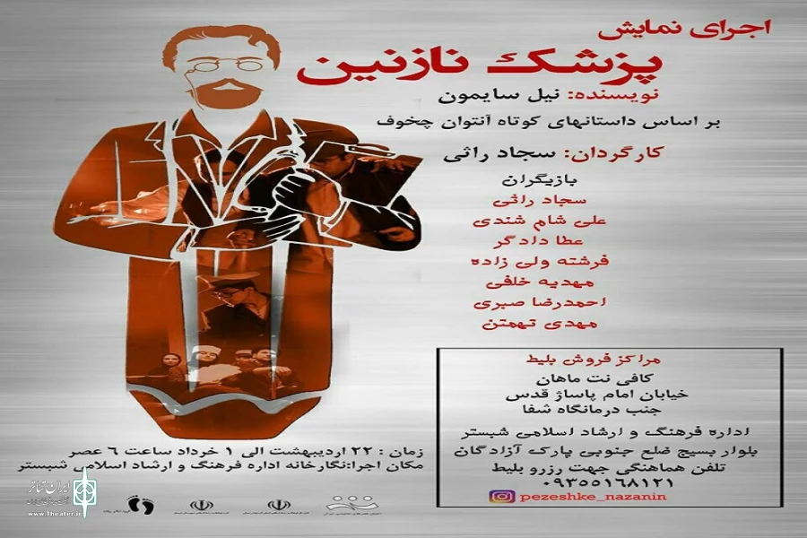نمایش « پزشک نازنین » به کار خود پایان داد 3
