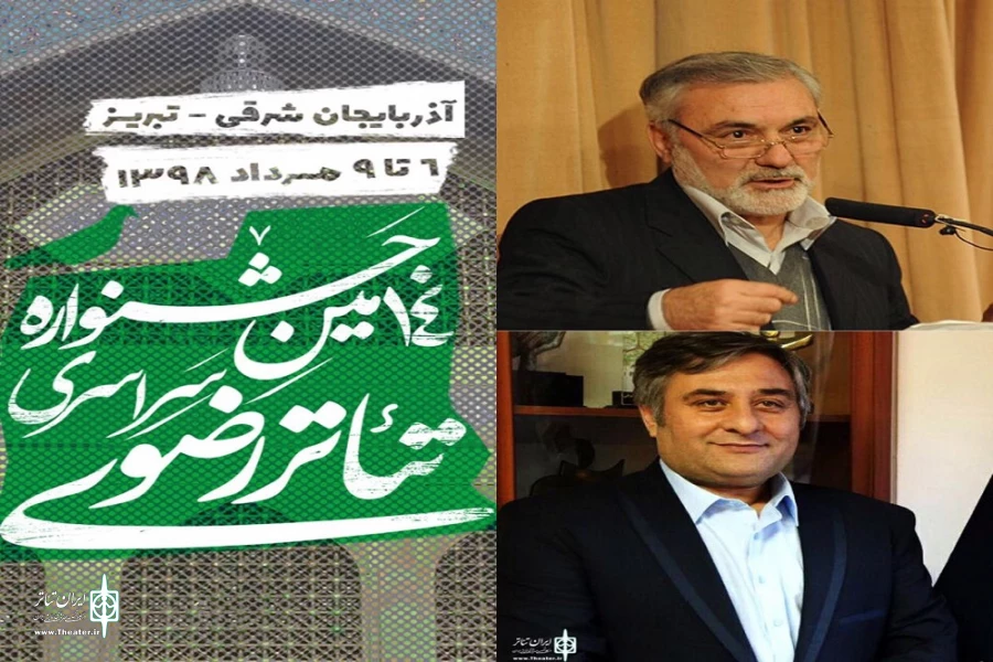 دبیران تخصصی و اجرایی این جشنواره معرفی شدند 2
