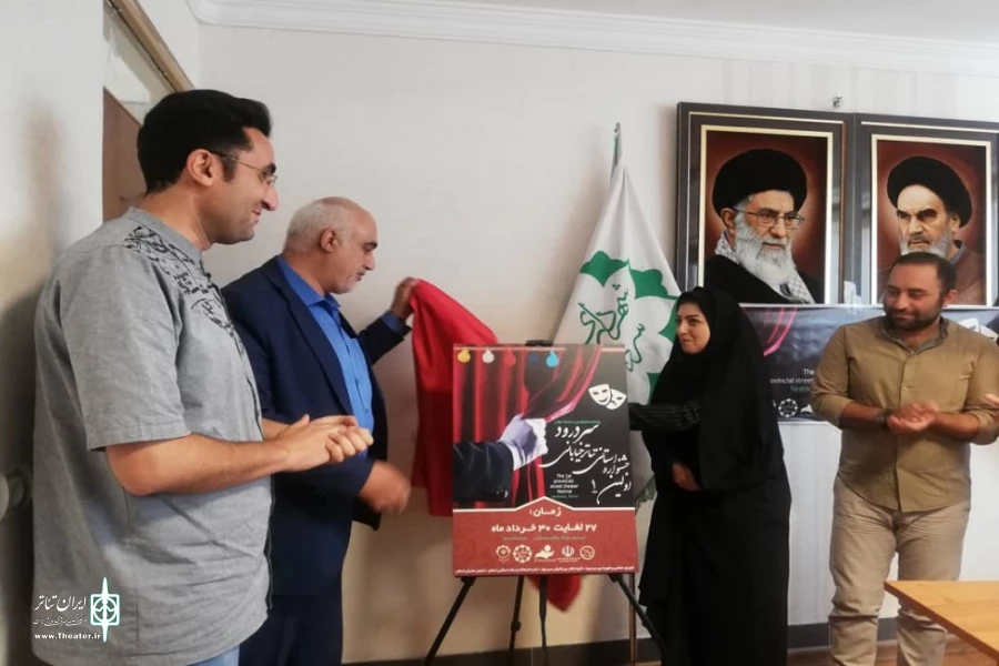 پوستر اولین جشنواره استانی تئاتر خیابانیسردرود رونمایی شد 2