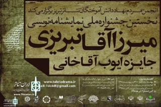 با اعلام دبیرخانه

کاندیداهای نخستین جشنواره ملی میرزا آقا تبریزی مشخص شدند
