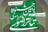 بازبینان این آثار این دوره از جشنواره معرفی شدند 2