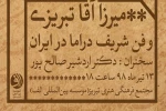 دومین روز جشنواره میرزاآقا تبریزی برگزار می شود 2