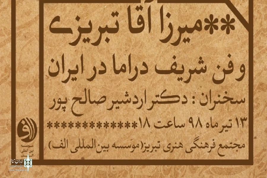 دومین روز جشنواره میرزاآقا تبریزی برگزار می شود 2