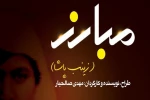 نمایش خیابانی مبارز، به اجرای عموم در می آید 2