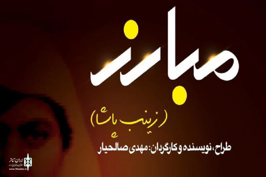 نمایش خیابانی مبارز، به اجرای عموم در می آید 2