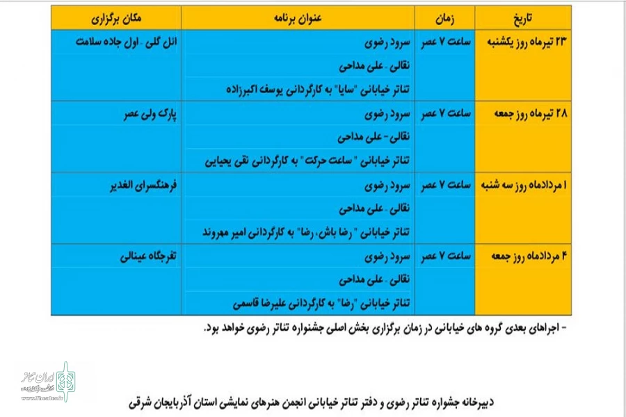 جدول اجراهای خیابانی جشنواره رضوی اعلام شد 2