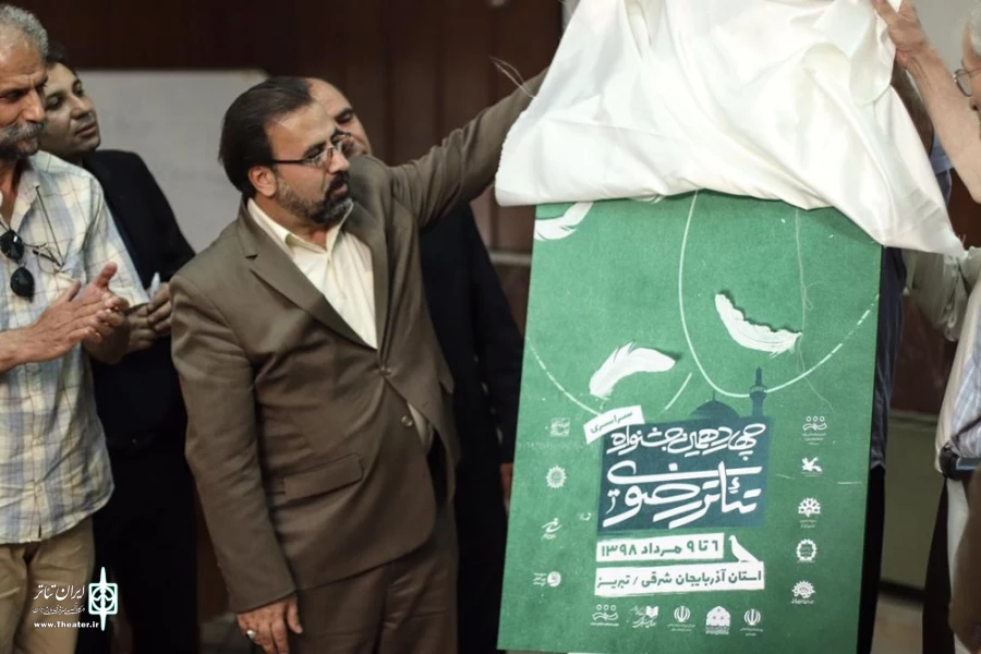 نشست خبری و رونمایی از پوستر چهاردهمین جشنواره سراسری تئاتر رضوی
