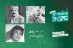 داوران صحنه
