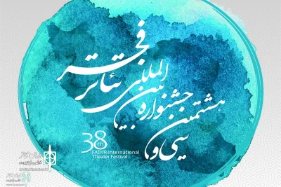 فراخوان سی و هشتمین جشنواره بین‌المللی تئاتر فجر به دبیری نادر برهانی‌مرند منتشر شد.

فراخوان سی و هشتمین جشنواره بین‌المللی تئاتر فجر منتشر شد
