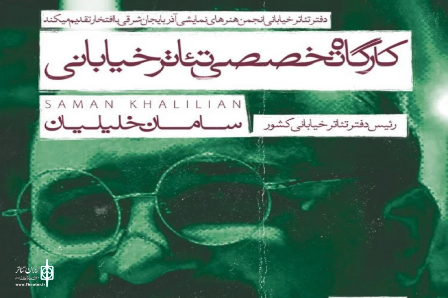 کارگاه تخصصی تئاتر خیابانی در تبریز برگزار می شود 2