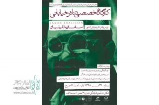 با حضور سامان خلیلیان رئیس کانون  تئاتر خیابانی کشور

کارگاه تخصصی تئاتر خیابانی در تبریز برگزار می‌شود
