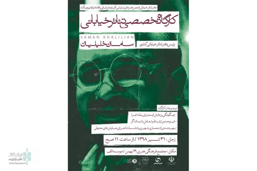 کارگاه تخصصی تئاتر خیابانی در تبریز برگزار می شود 3