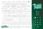 جدول اجراهای جشنواره رضوی اعلام شد 2