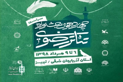 چهاردهمین جشنواره تئاتر رضوی امروز در تبریز آغاز می‌شود

بزرگترین بازار سرپوشیده جهان میزبان افتتاحیه جشنواره تئاتر رضوی