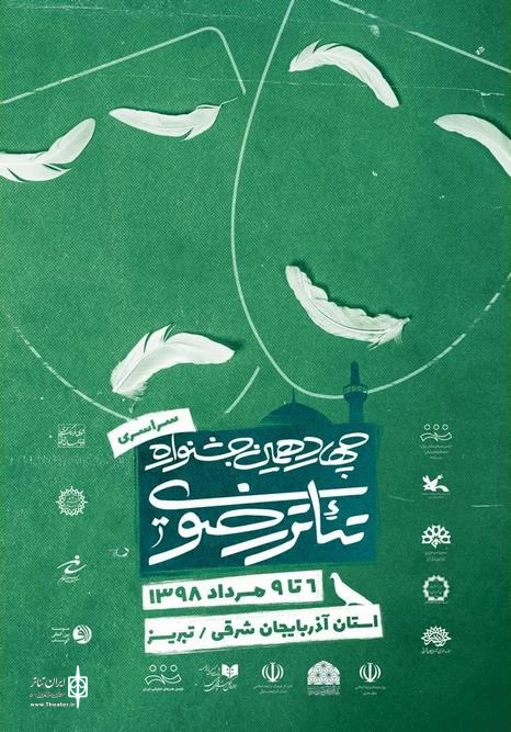 «رأس ساعت 5»؛ پایان نمایش‌های روز نخست جشنواره چهاردهم 2