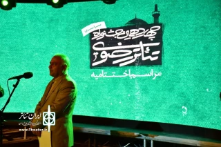در مراسم اختتامیه قرائت شد؛

بیاینه هیئت داوران چهاردهمین جشنواره سراسری تئاتر رضوی