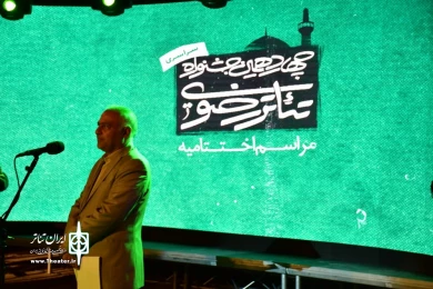 اختتامیه چهاردهمین جشنواره تئاتر رضوی / اختتامیه چهاردهمین جشنواره سراسری تئاتر رضوی