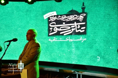 در مراسم اختتامیه قرائت شد؛

بیاینه هیئت داوران چهاردهمین جشنواره سراسری تئاتر رضوی