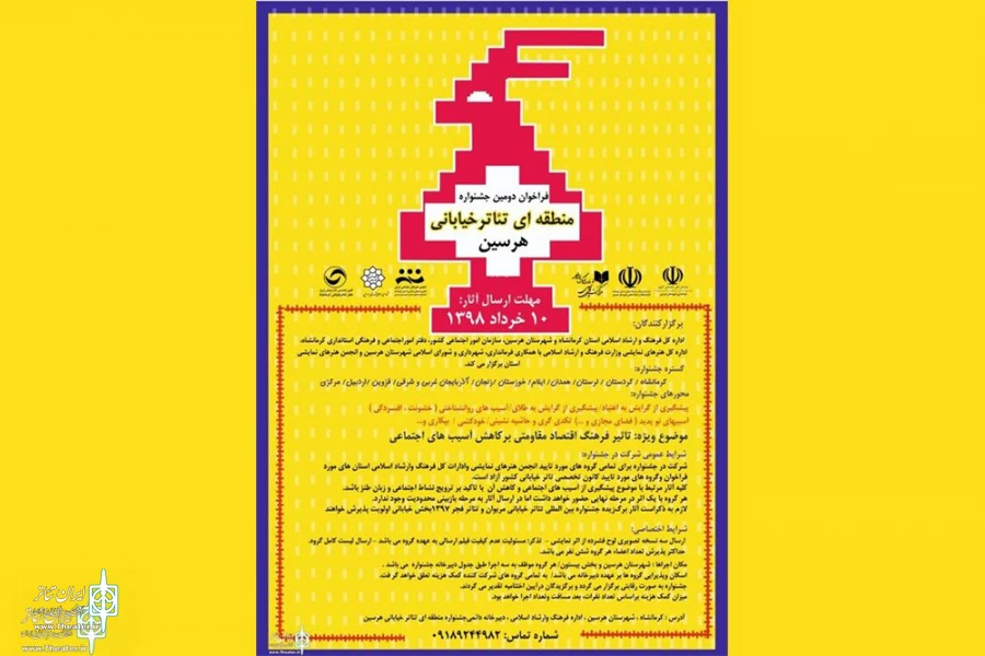 «حایات» و «عشق بعلاوه مرد» به کرمانشاه می روند 2