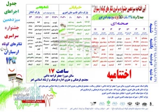 برنامه اجراهای سیزدهمین جشنواره تئاتر کوتاه ارسباران منتشر شد