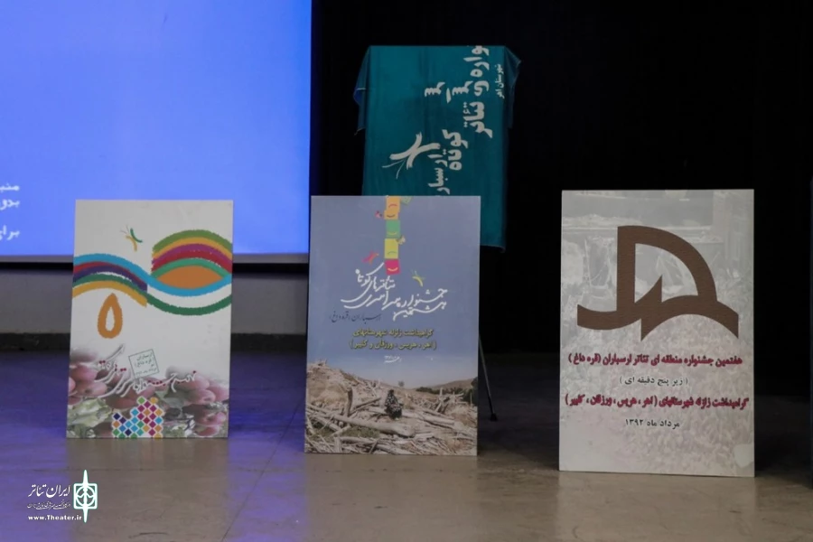رونمایی از پوستر سیزدهمین جشنواره سراسری تئاتر کوتاه ارسباران